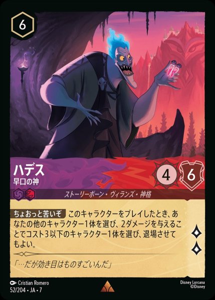 画像1: ハデス【早口の神】/アメジスト&ルビー【キャラクター】《JA07 52/204》 (1)