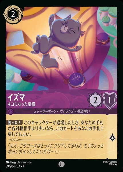 画像1: イズマ【ネコになった婆様】/アメジスト【キャラクター】《JA07 59/204》 (1)