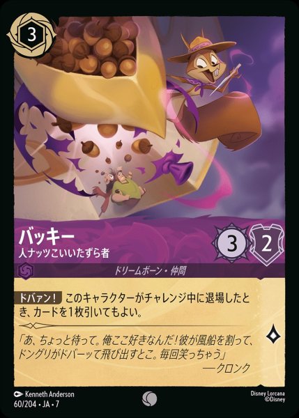 画像1: バッキー【人ナッツこいいたずら者】/アメジスト【キャラクター】《JA07 60/204》 (1)