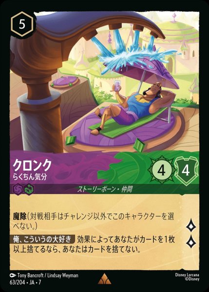 画像1: クロンク【らくちん気分】/アメジスト&エメラルド【キャラクター】《JA07 63/204》 (1)