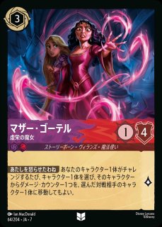 第7弾『アーケイジアと魔法の島』ARCHAZIAS ISLAND - ディズニー