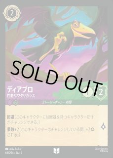 ディアブロ【忠実なる使い魔】/エメラルド【キャラクター】《JA04 70