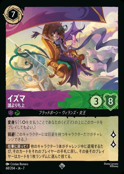 画像1: イズマ【誰よりも上】/アメジスト&エメラルド【キャラクター】《JA07 68/204》 (1)