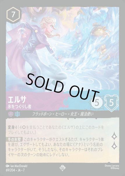 画像1: 《ホイル版》エルサ【氷をつくりし者】/アメジスト&サファイア【キャラクター】《JA07 ホイル版 69/204》 (1)