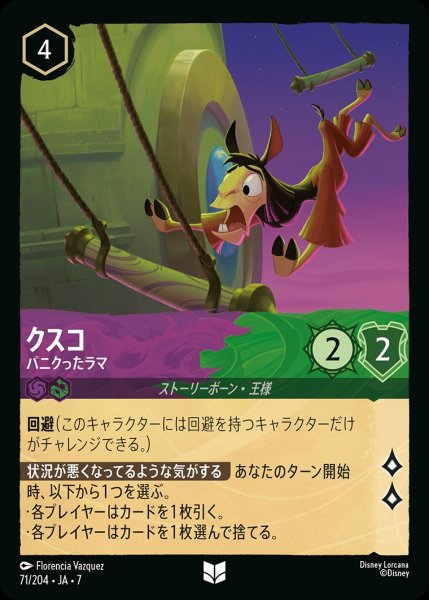 画像1: クスコ【パニクったラマ】/アメジスト&エメラルド【キャラクター】《JA07 71/204》 (1)