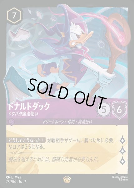 画像1: 《ホイル版》ドナルドダック【ドタバタ魔法使い】/アメジスト【キャラクター】《JA07 ホイル版 73/204》 (1)