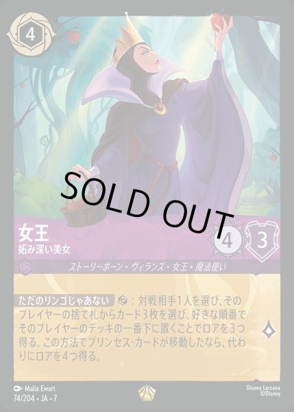 画像1: 《ホイル版》女王【妬み深い美女】/アメジスト【キャラクター】《JA07 ホイル版 74/204》 (1)