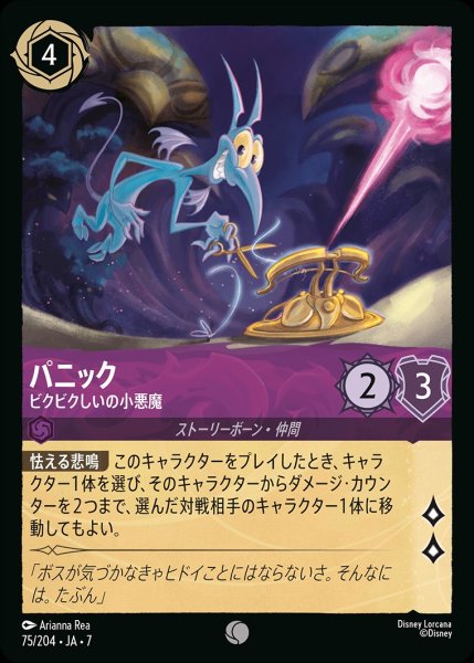 画像1: パニック【ビクビクしいの小悪魔】/アメジスト【キャラクター】《JA07 75/204》 (1)