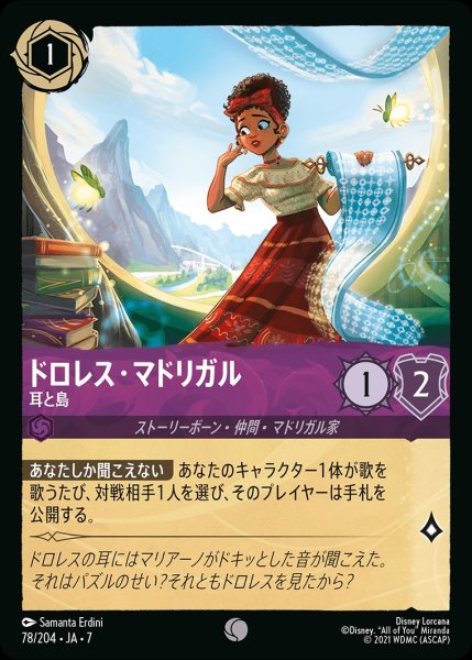 画像1: ドロレス・マドリガル【耳と鳥】/アメジスト【キャラクター】《JA07 78/204》 (1)