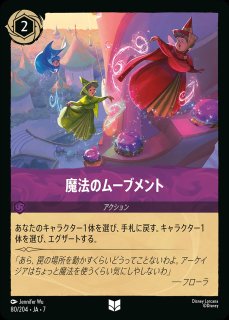第7弾『アーケイジアと魔法の島』ARCHAZIAS ISLAND - ディズニー
