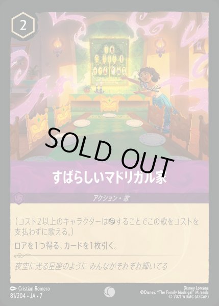 画像1: すばらしいマドリガル家/アメジスト【アクション】《JA07 81/204》 (1)