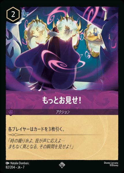 画像1: もっとお見せ！/アメジスト【アクション】《JA07 82/204》 (1)