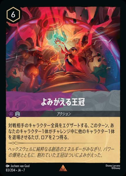 画像1: よみがえる王冠/アメジスト&スティール【アクション】《JA07 83/204》 (1)