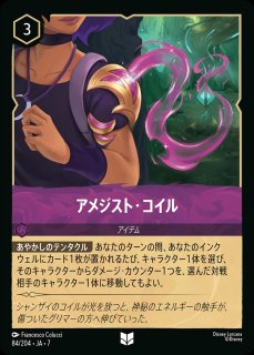 アメジスト・コイル ロルカナ通販 メルカード