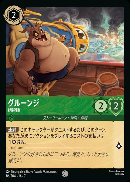 画像1: グルーンジ【砲撃師】/エメラルド【キャラクター】《JA07 86/204》 (1)