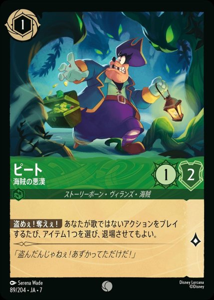 画像1: ピート【海賊の悪漢】/エメラルド【キャラクター】《JA07 89/204》 (1)