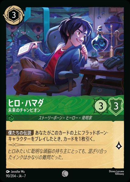 画像1: 《ホイル版》ヒロ・ハマダ【未来のチャンピオン】/エメラルド【キャラクター】《JA07 ホイル版 90/204》 (1)