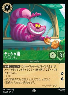 チェシャ猫【ややこしいネコ】/エメラルド【キャラクター】《JA07 91