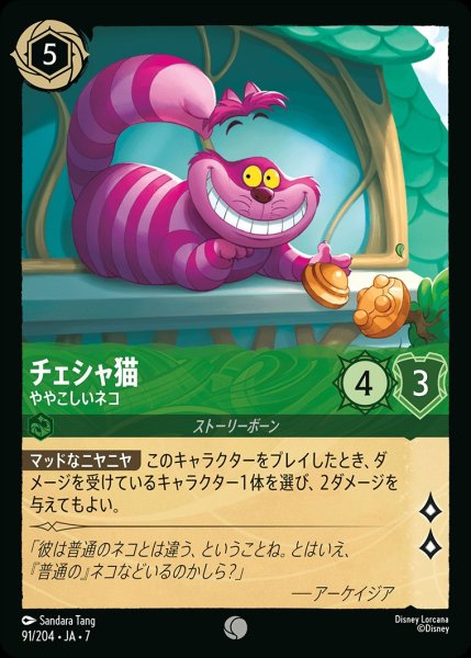 画像1: チェシャ猫【ややこしいネコ】/エメラルド【キャラクター】《JA07 91/204》 (1)