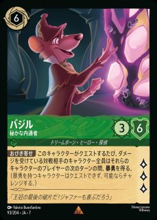 第7弾『アーケイジアと魔法の島』ARCHAZIAS ISLAND - ディズニー