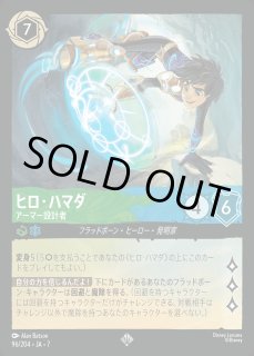 ヒロ・ハマダ アーマー設計者 ロルカナ通販 メルカード