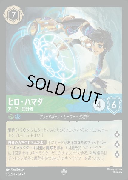 画像1: ヒロ・ハマダ【アーマー設計者】/エメラルド&サファイア【キャラクター】《JA07 96/204》 (1)