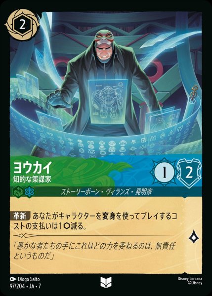 画像1: ヨウカイ【知的な策謀家】/エメラルド&サファイア【キャラクター】《JA07 97/204》 (1)