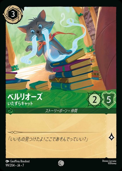 画像1: ベルリオーズ【いたずらキャット】/エメラルド【キャラクター】《JA07 99/204》 (1)