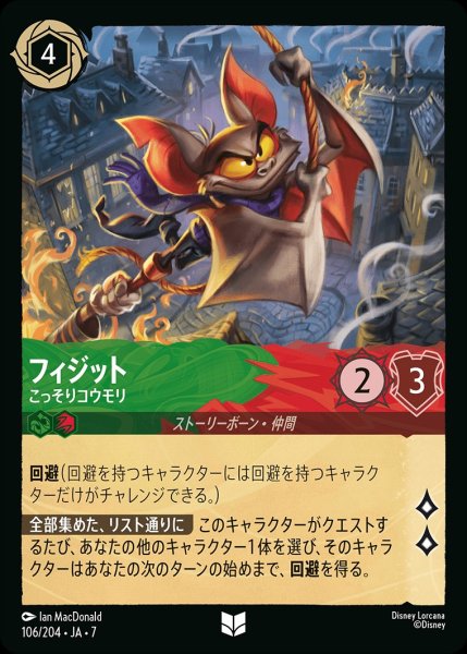 画像1: フィジット【こっそりコウモリ】/エメラルド&ルビー【キャラクター】《JA07 106/204》 (1)