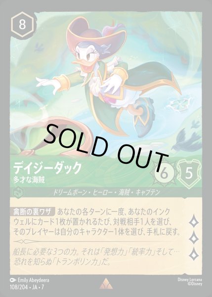 画像1: 《ホイル版》デイジーダック【多彩な海賊】/エメラルド【キャラクター】《JA07 ホイル版 108/204》 (1)