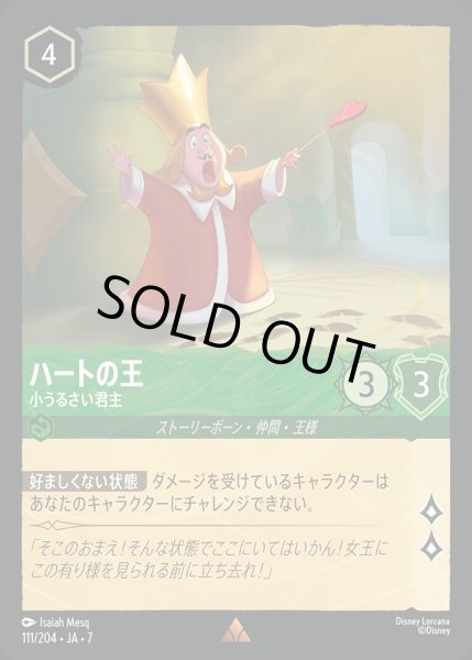 画像1: 《ホイル版》ハートの王【小うるさい暴主】/エメラルド【キャラクター】《JA07 ホイル版 111/204》 (1)