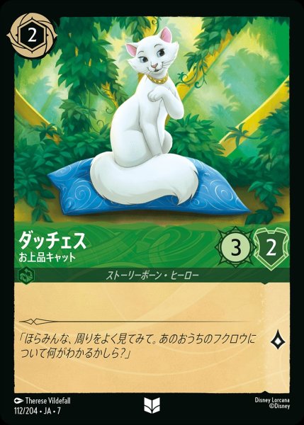 画像1: ダッチェス【お上品キャット】/エメラルド【キャラクター】《JA07 112/204》 (1)