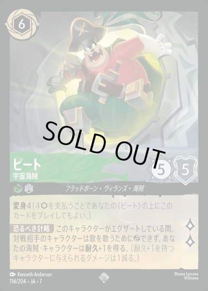 画像1: 《ホイル版》ピート【宇宙海賊】/エメラルド&スティール【キャラクター】《JA07 ホイル版 114/204》 (1)