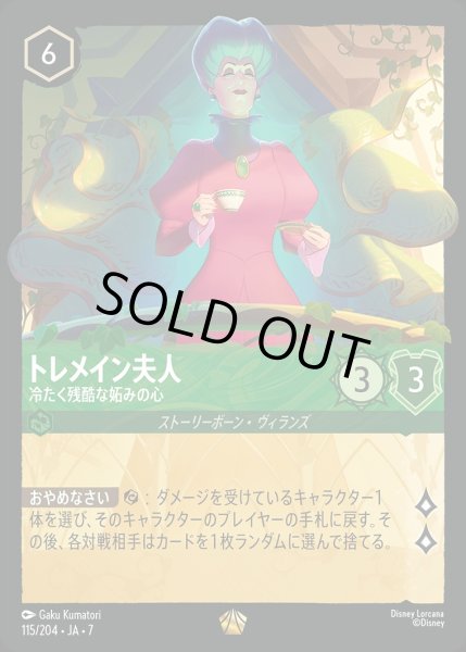 画像1: 《ホイル版》トレメイン夫人【冷たく残酷な妬みの心】/エメラルド【キャラクター】《JA07 ホイル版 115/204》 (1)