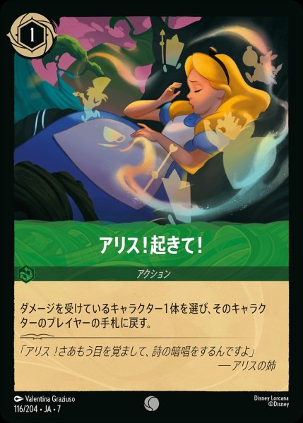 画像1: アリス！起きて！/エメラルド【アクション】《JA07 116/204》 (1)