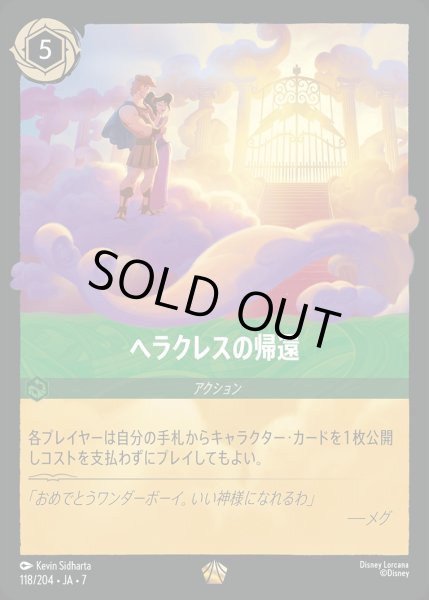 画像1: 《ホイル版》ヘラクレスの帰還/エメラルド【アクション】《JA07 ホイル版 118/204》 (1)