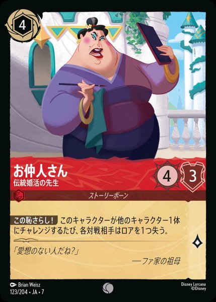 画像1: お仲人さん【伝統婚活の先生】/ルビー【キャラクター】《JA07 123/204》 (1)