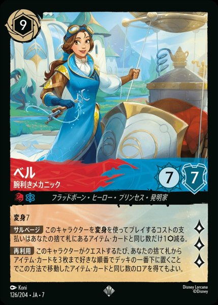 画像1: 《ホイル版》ベル【腕利きメカニック】/ルビー&サファイア【キャラクター】《JA07 ホイル版 126/204》 (1)