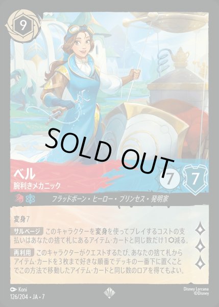 画像1: ベル【腕利きメカニック】/ルビー&サファイア【キャラクター】《JA07 126/204》 (1)