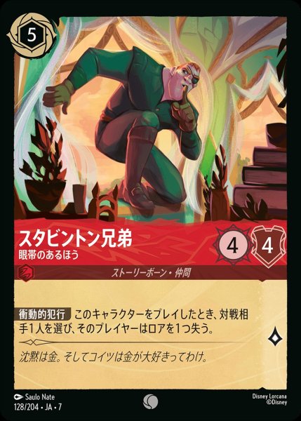 画像1: スタビントン兄弟【眼帯のあるほう】/ルビー【キャラクター】《JA07 128/204》 (1)