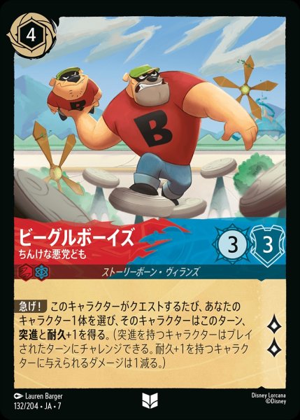 画像1: ビーグルボーイズ【ちんけな悪党ども】/ルビー&サファイア【キャラクター】《JA07 132/204》 (1)