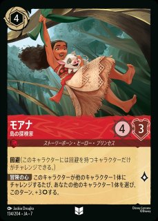 エンチャンテッド》マウイ【みんなの英雄】/ルビー【キャラクター