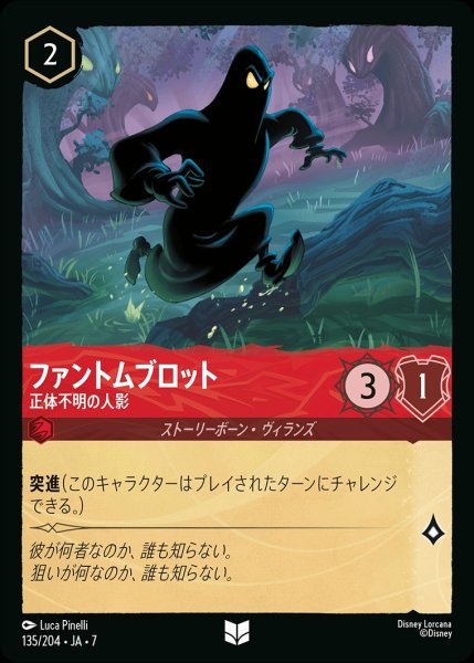 画像1: ファントムブロット【正体不明の人影】/ルビー【キャラクター】《JA07 135/204》 (1)