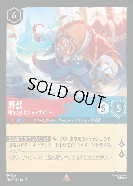 画像1: 《ホイル版》野獣【頭をかきむしるデザイナー】/ルビー&サファイア【キャラクター】《JA07 ホイル版 136/204》 (1)