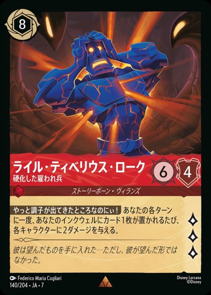 画像1: ライル・ティベリウス・ローク【硬化した雇われ兵】/ルビー【キャラクター】《JA07 140/204》 (1)