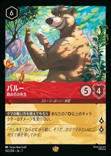 ミッキーマウス【ブレイブ・リトル・プリンス】/ルビー【キャラクター