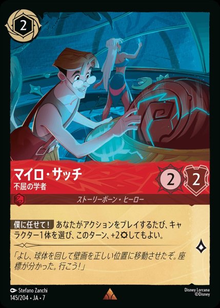 画像1: マイロ・サッチ【不屈の学者】/ルビー【キャラクター】《JA07 145/204》 (1)