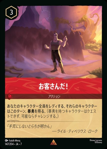 画像1: お客さんだ！/ルビー【アクション】《JA07 147/204》 (1)