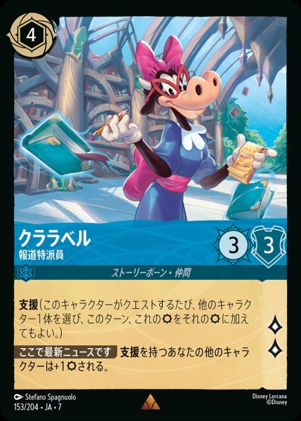 画像1: クララベル【報道特派員】/サファイア【キャラクター】《JA07 153/204》 (1)