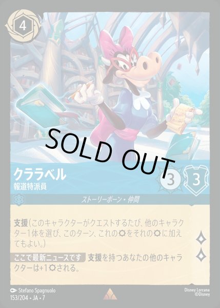 画像1: 《ホイル版》クララベル【報道特派員】/サファイア【キャラクター】《JA07 ホイル版 153/204》 (1)
